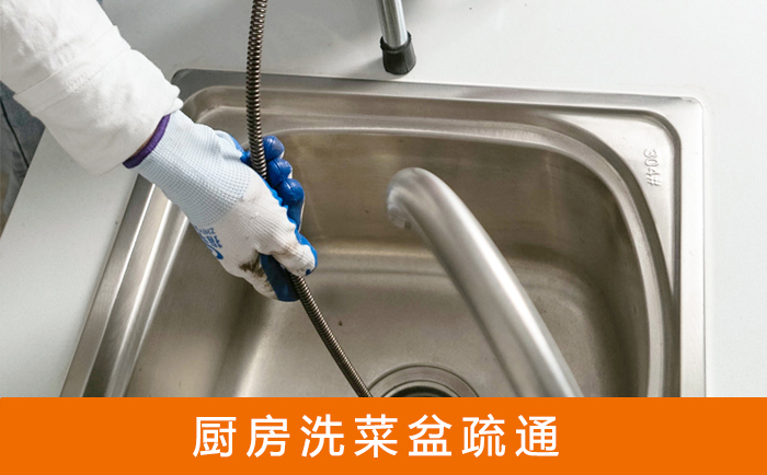 祁阳洗菜池疏通